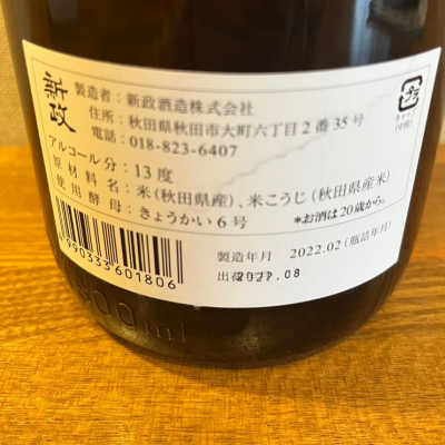 新政グリーンラベル 恥ずかしく 売買されたオークション情報 落札价格 【au payマーケット】の商品情報をアーカイブ公開