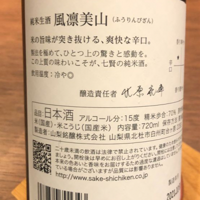 七賢 しちけん ページ11 日本酒 評価 通販 Saketime