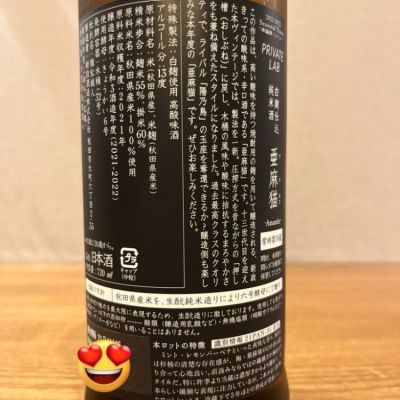 亜麻猫(あまねこ) | 日本酒 評価・通販 SAKETIME