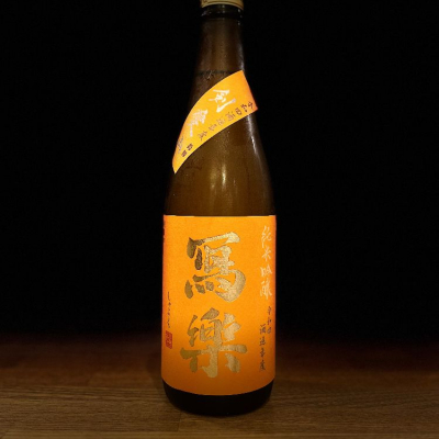 写楽（冩樂）(しゃらく) | 日本酒 評価・通販 SAKETIME