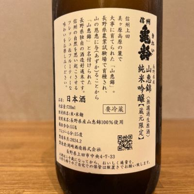 信州亀齢(しんしゅうきれい) | 日本酒 評価・通販 SAKETIME