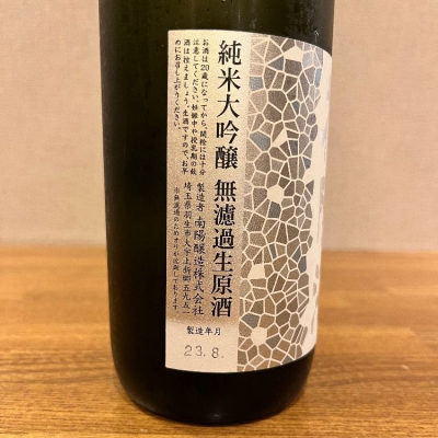 花陽浴(はなあび) - ページ3 | 日本酒 評価・通販 SAKETIME