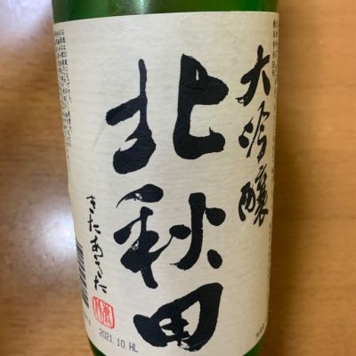 秋田県の酒