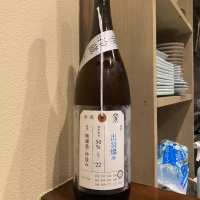 荷札酒のレビュー by_robertpark41