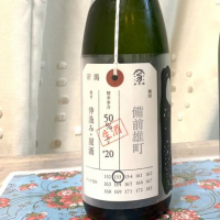 荷札酒