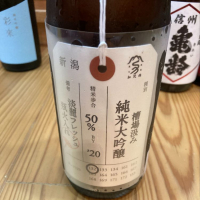 荷札酒