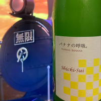 栃木県の酒