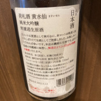 荷札酒のレビュー by_江戸川