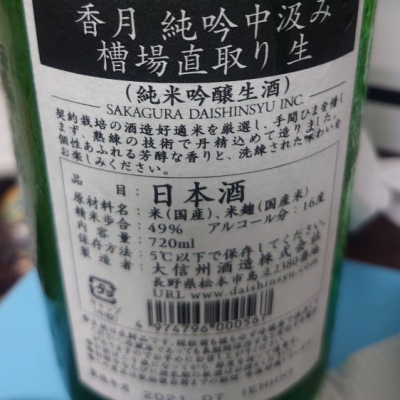 大信州】【香月】【古今】大吟醸 中取り 720ml camarapontal.sp.gov.br