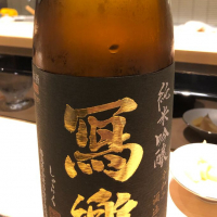 福島県の酒