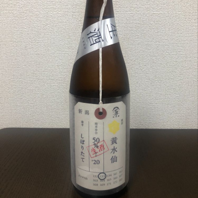 荷札酒のレビュー by_アル中