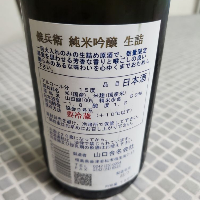 儀兵衛(ぎへえ) | 日本酒 評価・通販 SAKETIME