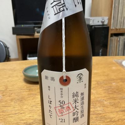 荷札酒のレビュー by_H.Araki