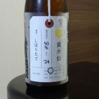 荷札酒