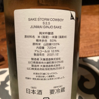 SAKE STORM COWBOYのレビュー by_カナブン