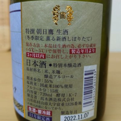 朝日鷹(あさひたか) - ページ8 | 日本酒 評価・通販 SAKETIME