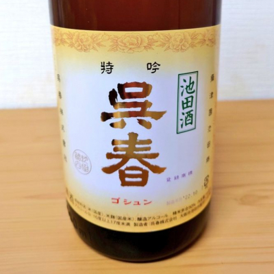 呉春(ごしゅん) | 日本酒 評価・通販 SAKETIME